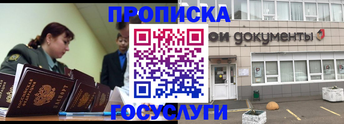 прописка регистрация в Саратовской области