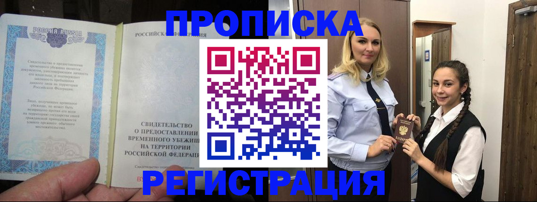 временная регистрация для школы в Саратовской области