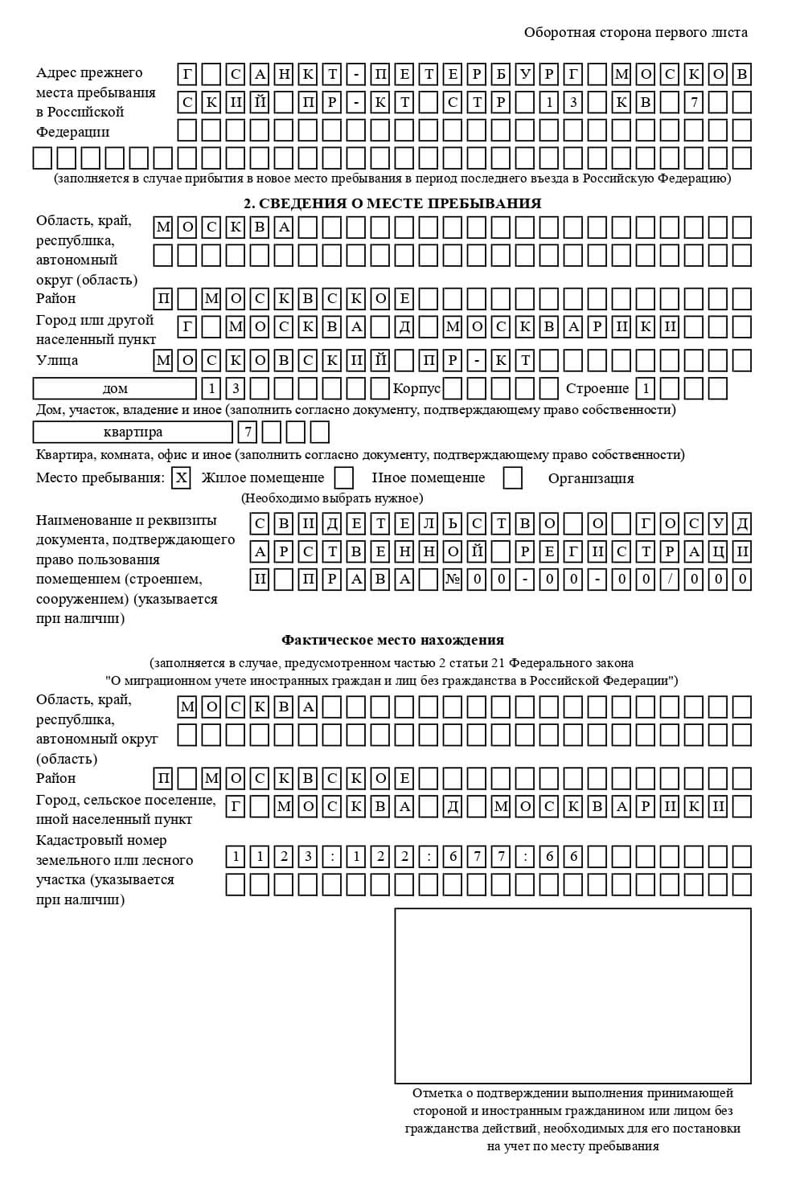 временная регистрация в Саратовской области